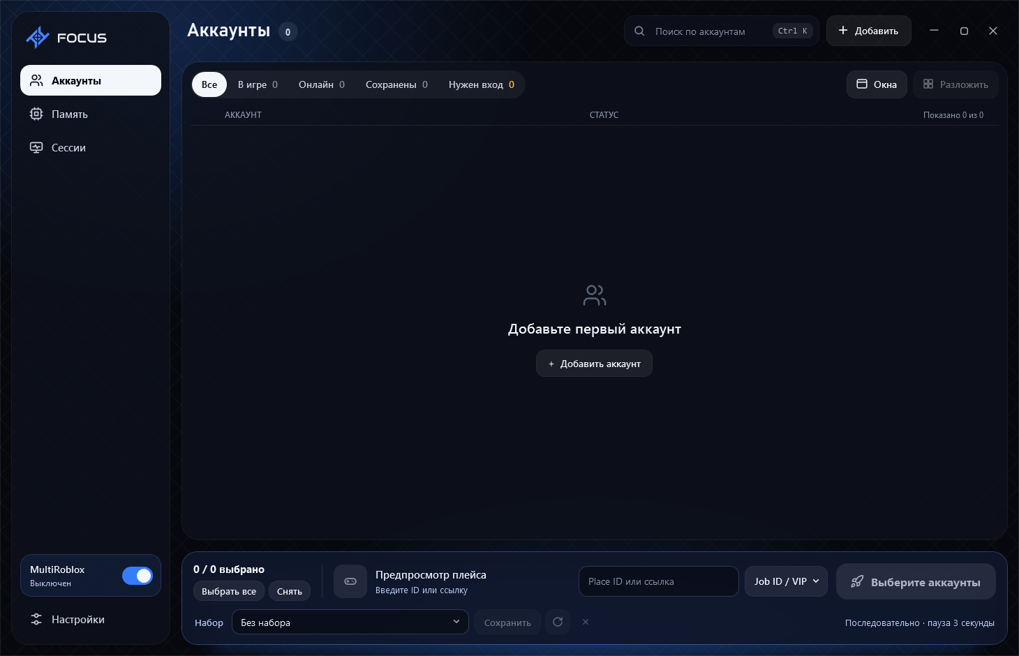 FOCUS Account Manager — ROBLOX screenshot 1
