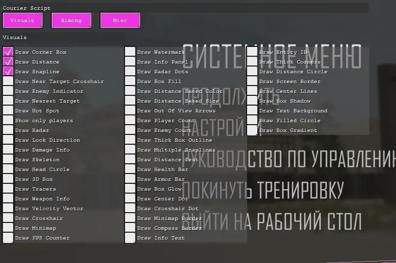 CourierScript для Pubg — скриншот 2