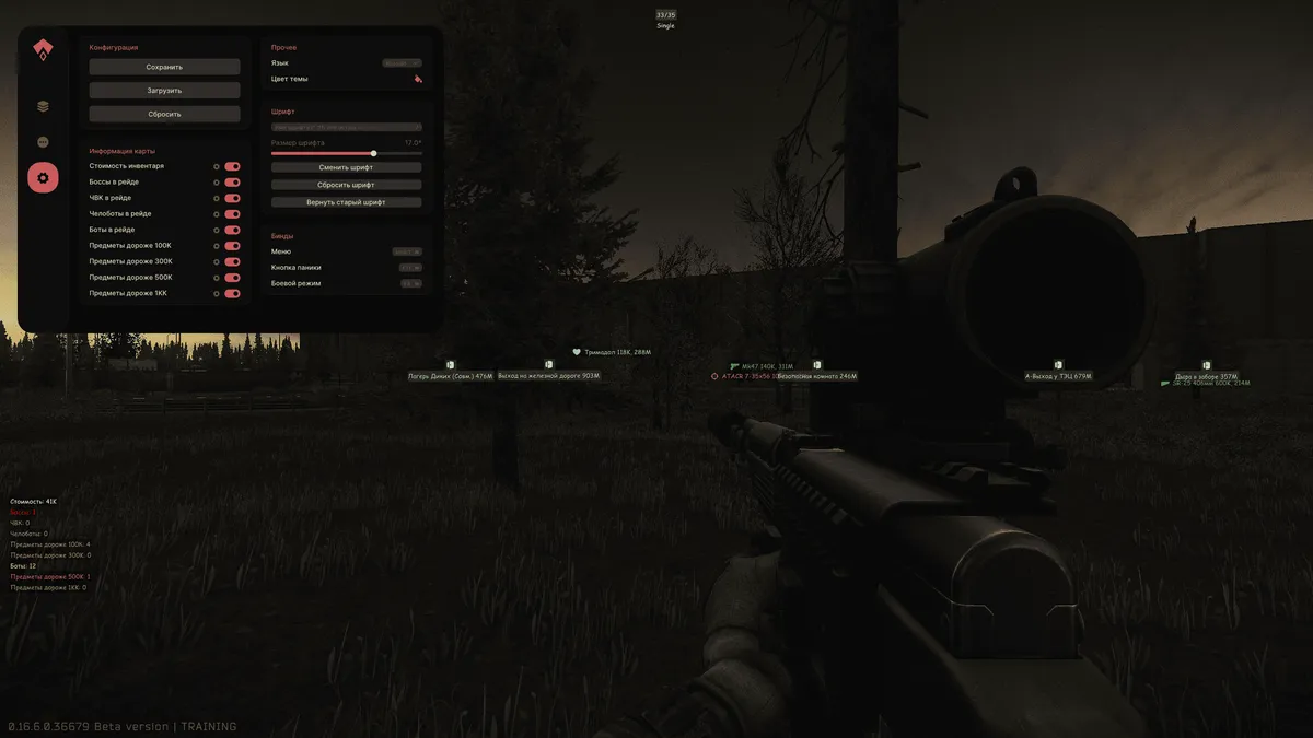 Authority Trainer для Escape From Tarkov