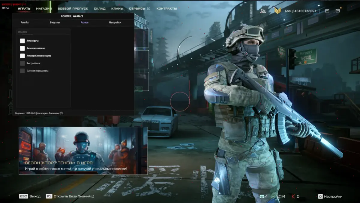 Booster для Warface