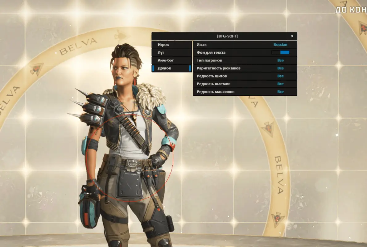 BTG для Apex Legends — скриншот 3