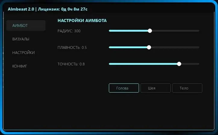 AIMBEAST для Warface