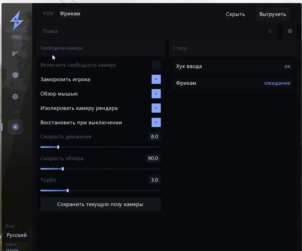 Lovec Lite для Russian Fishing 4