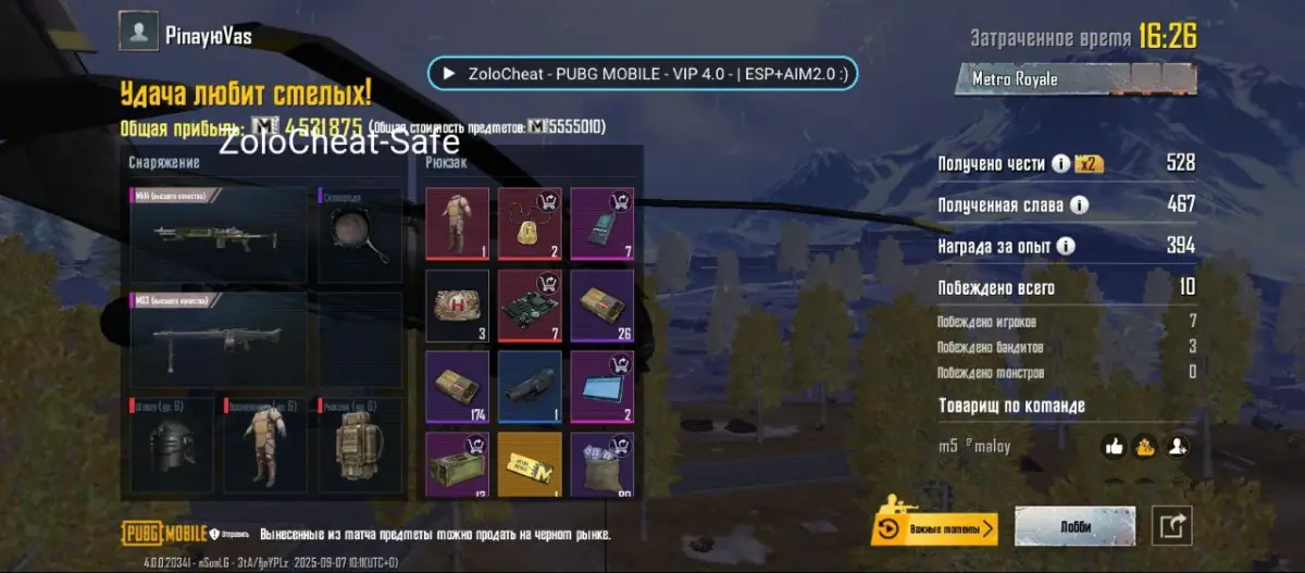 Zolo для PUBG MOBILE