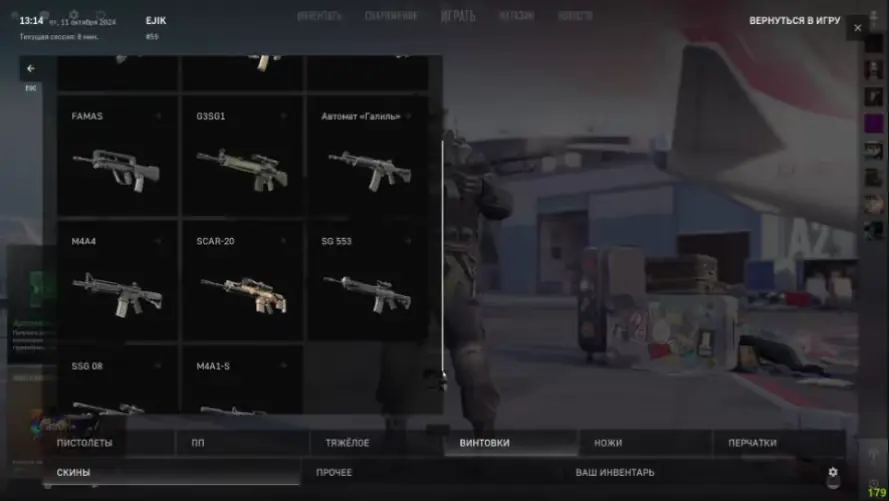 SKINCHANGER для Counter-Strike 2 — скриншот 2