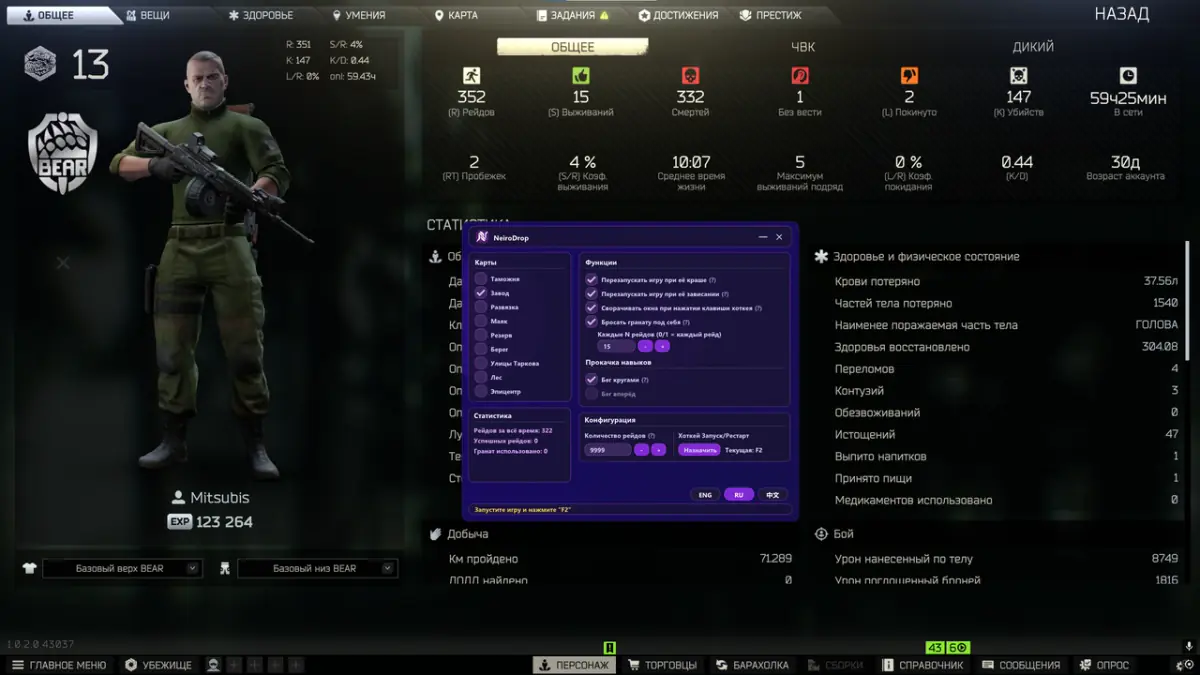 Neirodrop для Escape From Tarkov