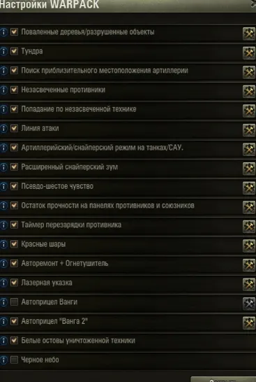Warpack для Tanks