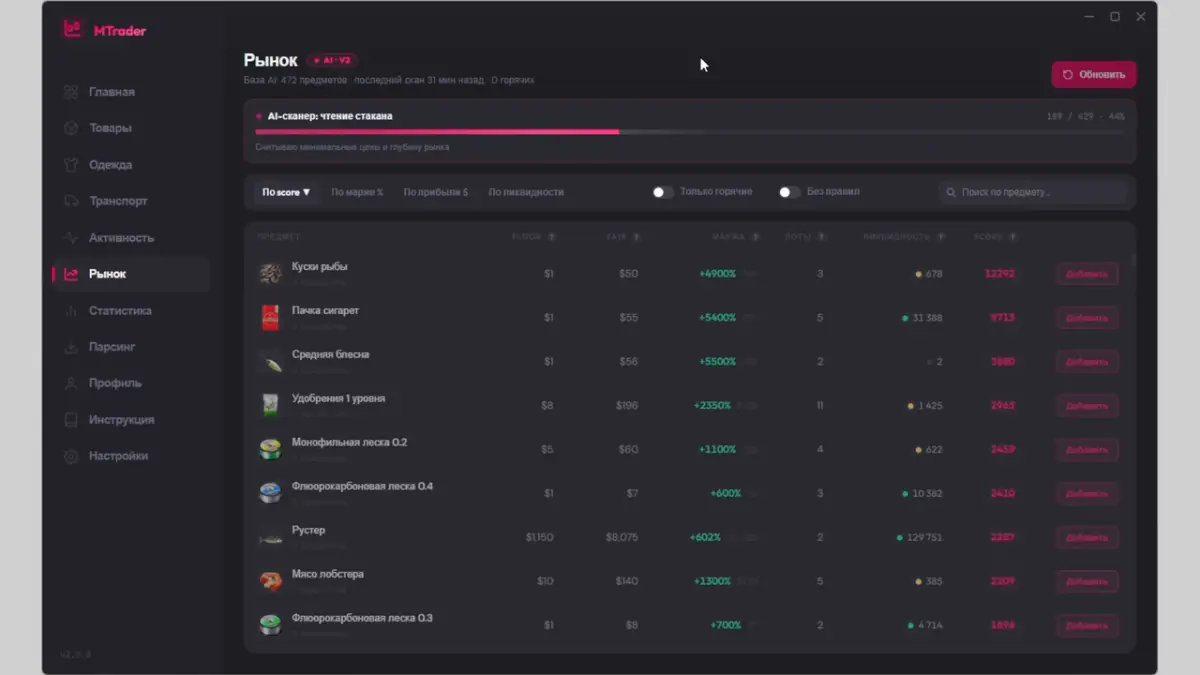 Majestic Trade Bot для GTA 5