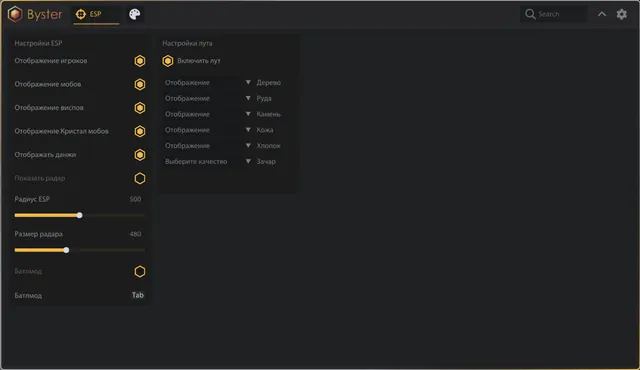 Byster для Albion — скриншот 2