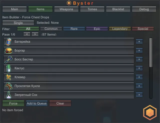 Byster MegaLadder для MEGABONK