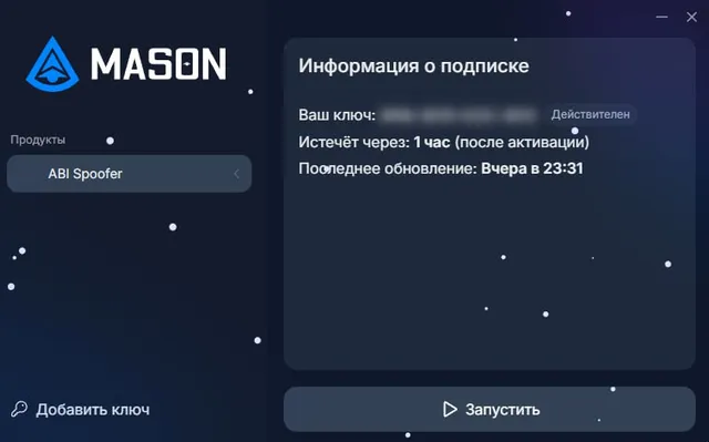 Mason HWID Spoofer (ABI) для Arena Breakout Infinite
